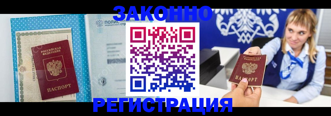 прописка гарантия в Тольятти