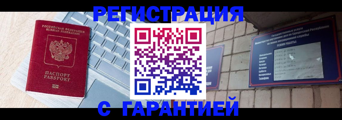 прописка регистрация в Тольятти